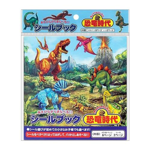シールブック 恐竜時代 10冊 C3w4 縁日 景品 祭り おもちゃ くじ C3 Lmnbg キッシーズ イベントタウン 通販 Yahoo ショッピング