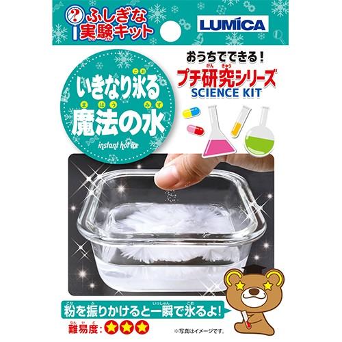 70 Offアウトレット ふしぎな実験キット いきなり凍る魔法の水 12個 自由研究 小学生 キット 実験キット 夏休み 幼稚園 おもちゃ C3z5