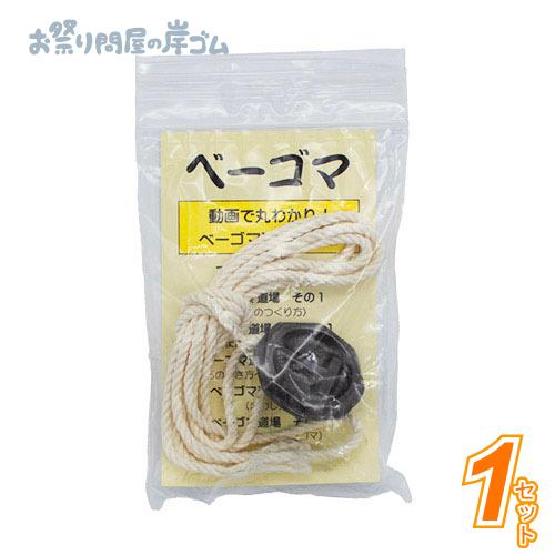 古いベーゴマ　122個セット 古いベーゴマ122個セット