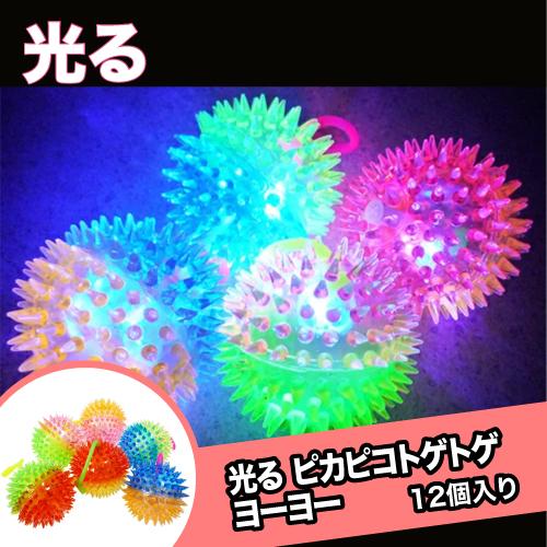 ピカピコトゲトゲヨーヨー(12個） : お祭り問屋の岸ゴム - 通販