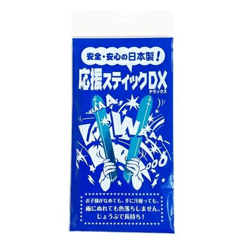 応援棒 バルーンシューターDX2本 1組 （青） イベント スポーツ観戦