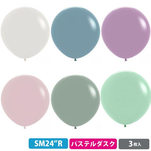 センペルテックス 24インチ( 60cm )丸型 パステルダスクカラー 3枚