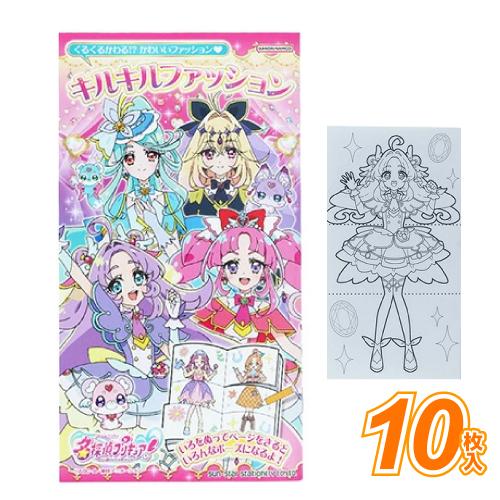 リリー&マリー ぬりえ キルキルファッション きせかえ セイカのぬりえ 名探偵プリキュア！ キルキルファッション(10枚）着せ替えぬりえ 変身