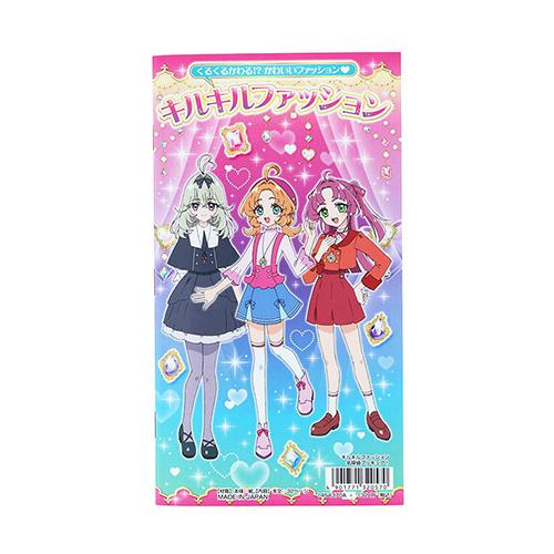 名探偵プリキュア！ キルキルファッション(10枚）着せ替えぬりえ 変身