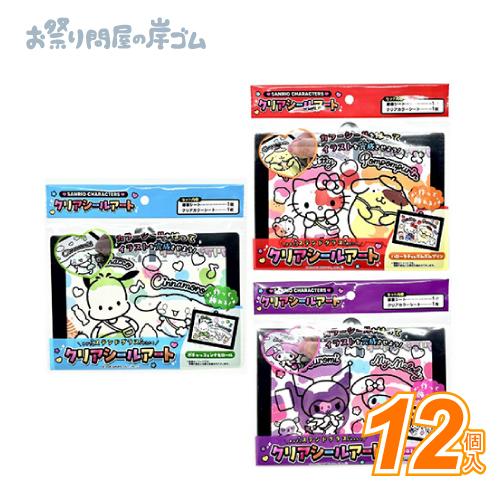 サンリオ シール12点セット sanrio（サンリオ） 子供 景品 シール 12枚1セット デコ 装飾 飾り