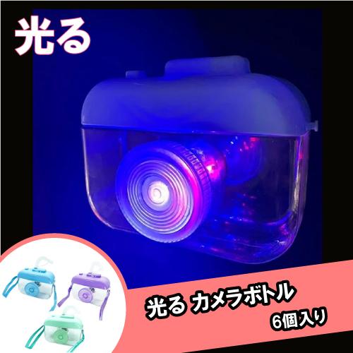 光るカメラボトル(6個） : お祭り問屋の岸ゴム - 通販 - Yahoo