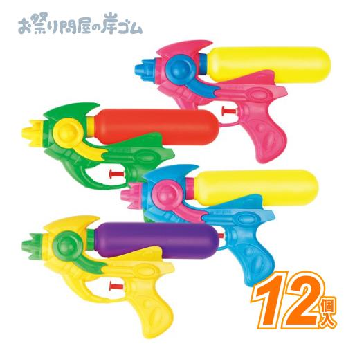 水鉄砲 スプラッシュウォーターガン（12個）子供 景品 おもちゃ 