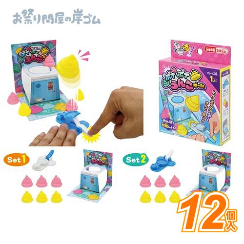 ポイポイうんこゲーム(12個）子供 景品 おもちゃ イベント お祭り