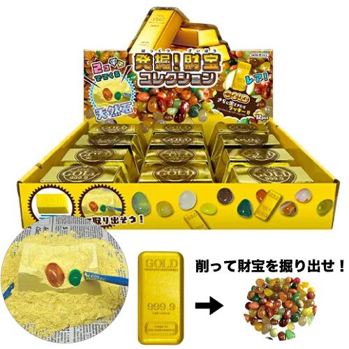 発掘！財宝コレクション(12個）財宝発見おもちゃ ASMR 知育謎解き 宝物
