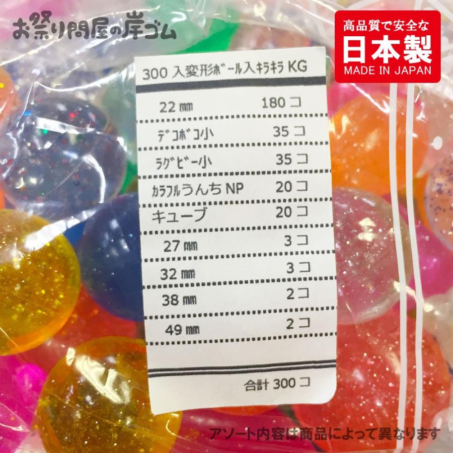 スーパーボール 300個入り 変形アソートセット （ 1袋 ） : お祭り問屋