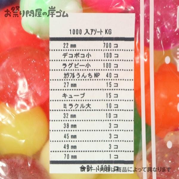 スーパーボール 豪華バラエティアソート1000個入(1袋) お祭り すくい_3