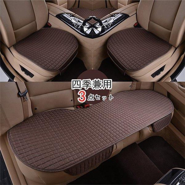 車用 座布団 クッション 亜麻 カークッション 車座布団 3点セット シートカバーシート 車イスクッション シンプル 運転席 助手席 後部座席 車用品 クッション カラー グレー