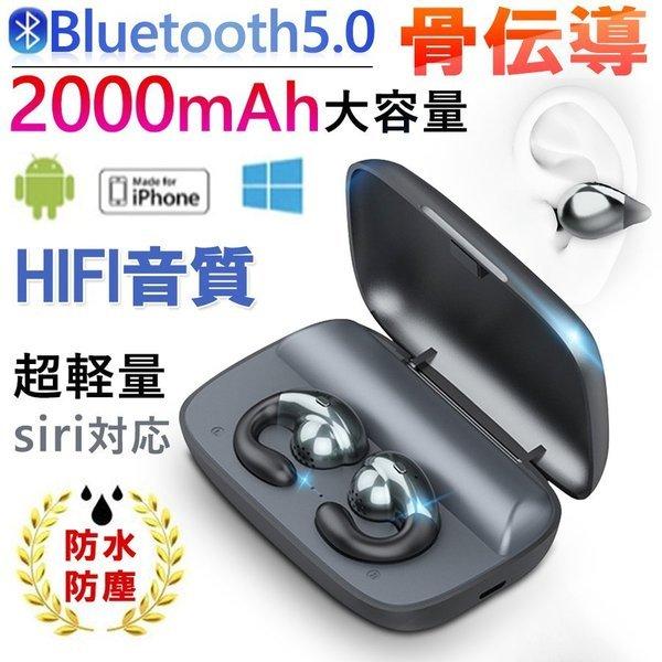イヤホン ブルートゥース ワイヤレスイヤホン Bluetooth5 0 防水 骨伝導 左右分離 自動ペアリング 高音質 Iphone Android対応