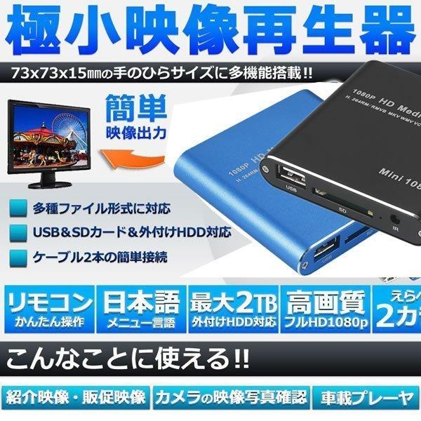 極小型 映像 再生機器 ブランド激安セール会場 デジタル メディアプレーヤ 【まとめ買い】 販促 HDD SD HDMI出力 MINIMEDIA 高画質 USB