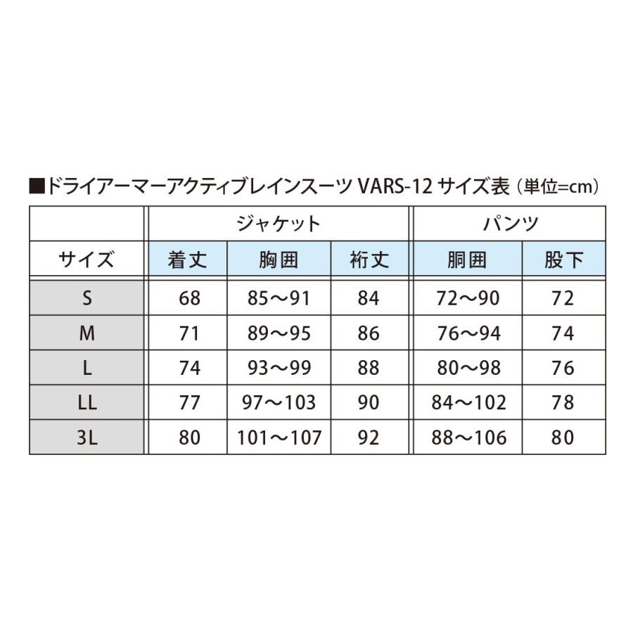VARIVAS（バリバス） ドライアーマー アクティブレインスーツ VARS-12