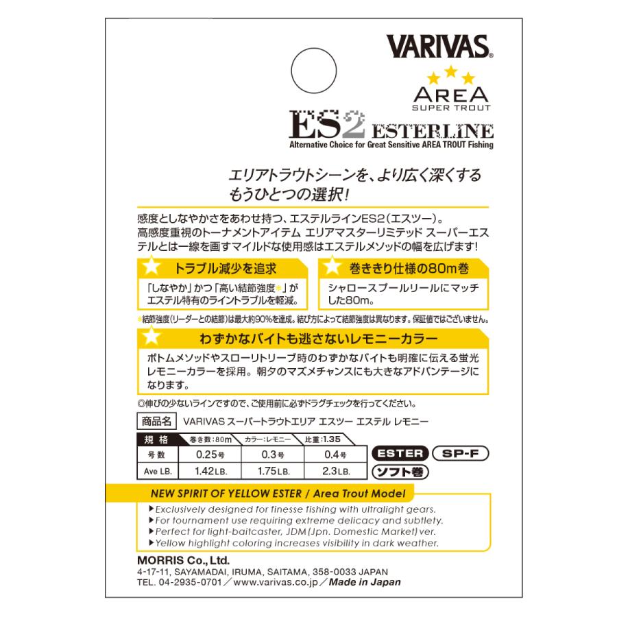 VARIVAS スーパートラウトエリア ES2 エステル レモニー 80m 0.3号(AVE 1.75LB)｜kishinami｜03