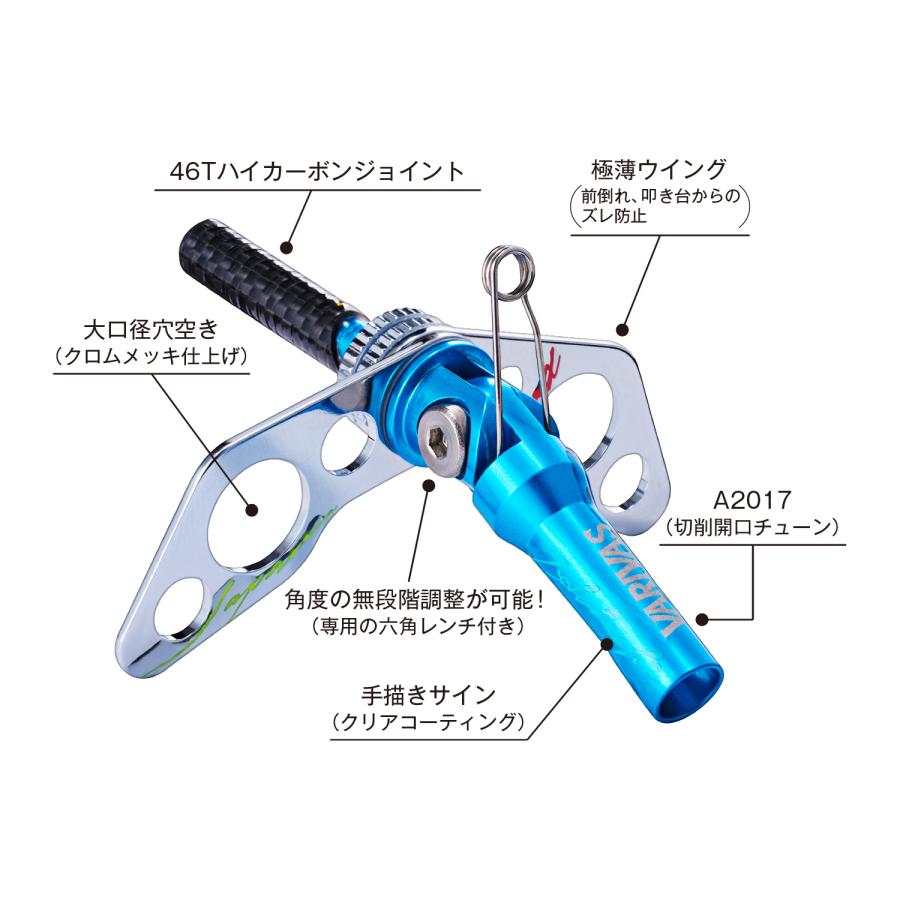 ［未使用品］VARIVAS 桧原MAX可変ソケット改　マーシャルアーツブルー VARIVAS（バリバス） グラファイトワークス 桧原MAX 可変ソケット<改