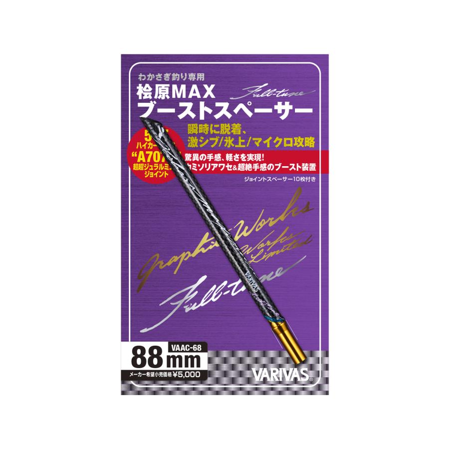 VARIVAS（バリバス） グラファイトワークス 桧原MAX ブースト