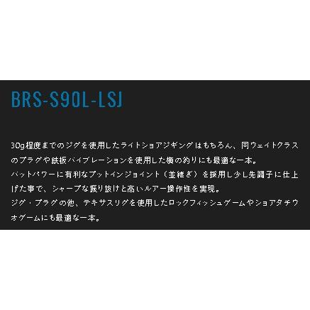 JACKALL（ジャッカル） ビーアールエス BRS-S90L-LSJ : アングラーズ