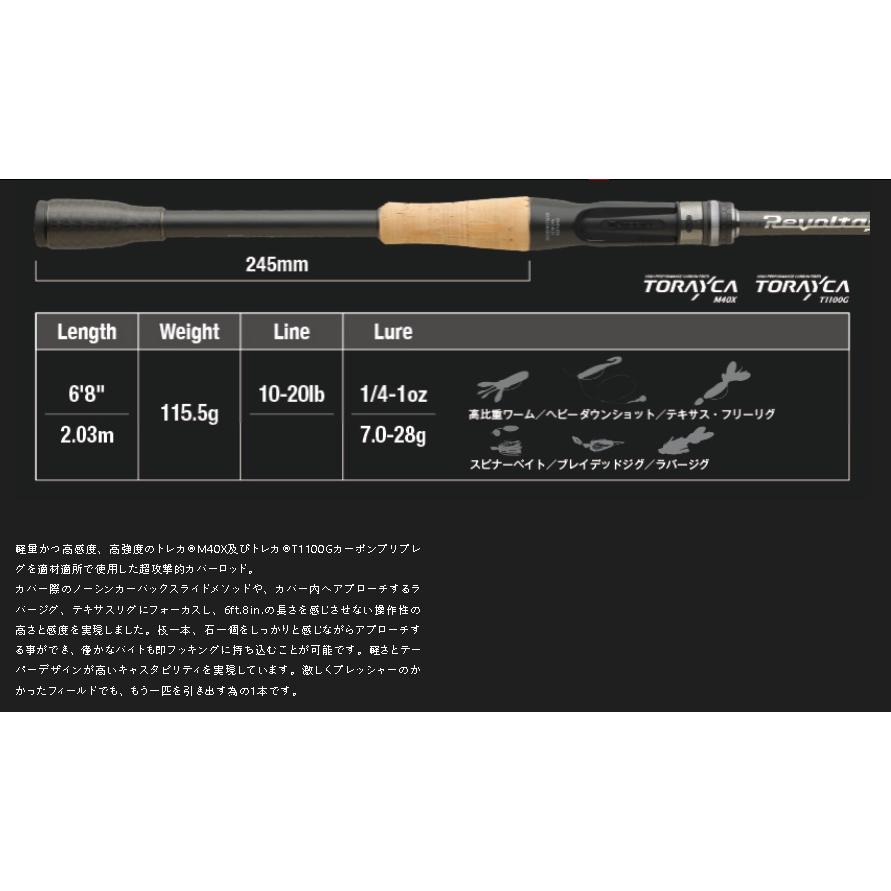 JACKALL（ジャッカル） リボルテージ RVII-C68MH : アングラーズプラザ