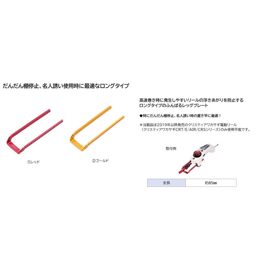 DAIWA（ダイワ） クリスティア ワカサギ ふんばるレッグプレート