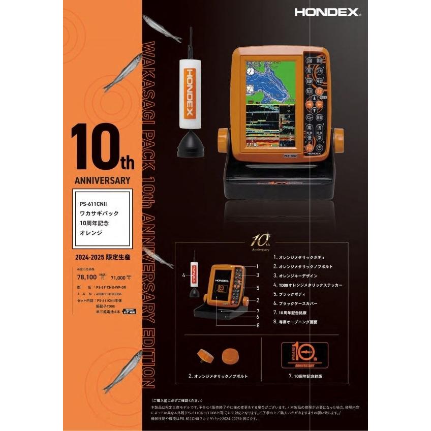 HONDEX 本多電子 PS-611CNII ワカサギパック 10周年記念オレンジ HONDEX 本多電子 PS-611CNII ワカサギパック 10周年記念オレンジ