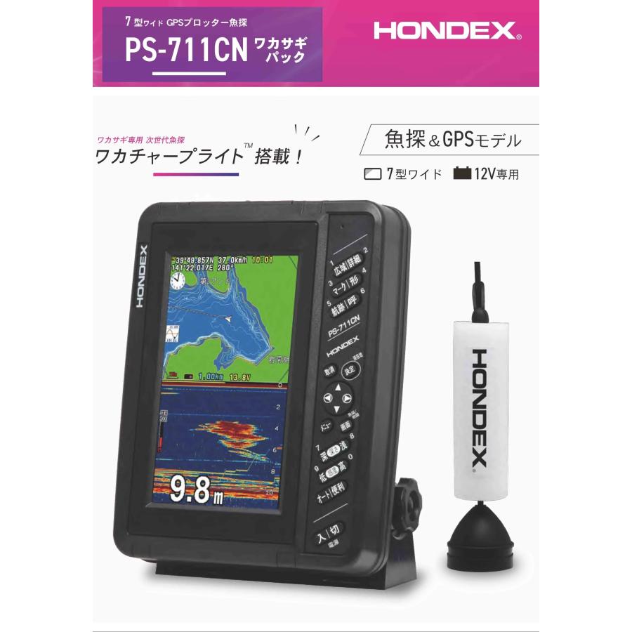 Myday公式アカウント01専用 HONDEX 本多電子 PS-711CN ワカサギパック ※ご予約品 10月発売