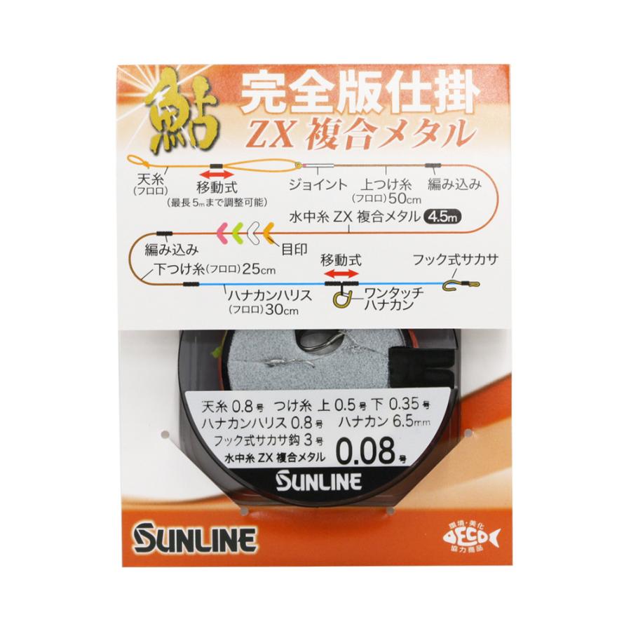 メタルマッスル 15袋 サンライン（SUNLINE） 鮎 完全版仕掛ZX複合メタル 0.15号