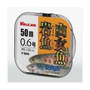 サンヨーナイロン VALCAN ヤマメ・イワナ 50m 1号 : アングラーズ