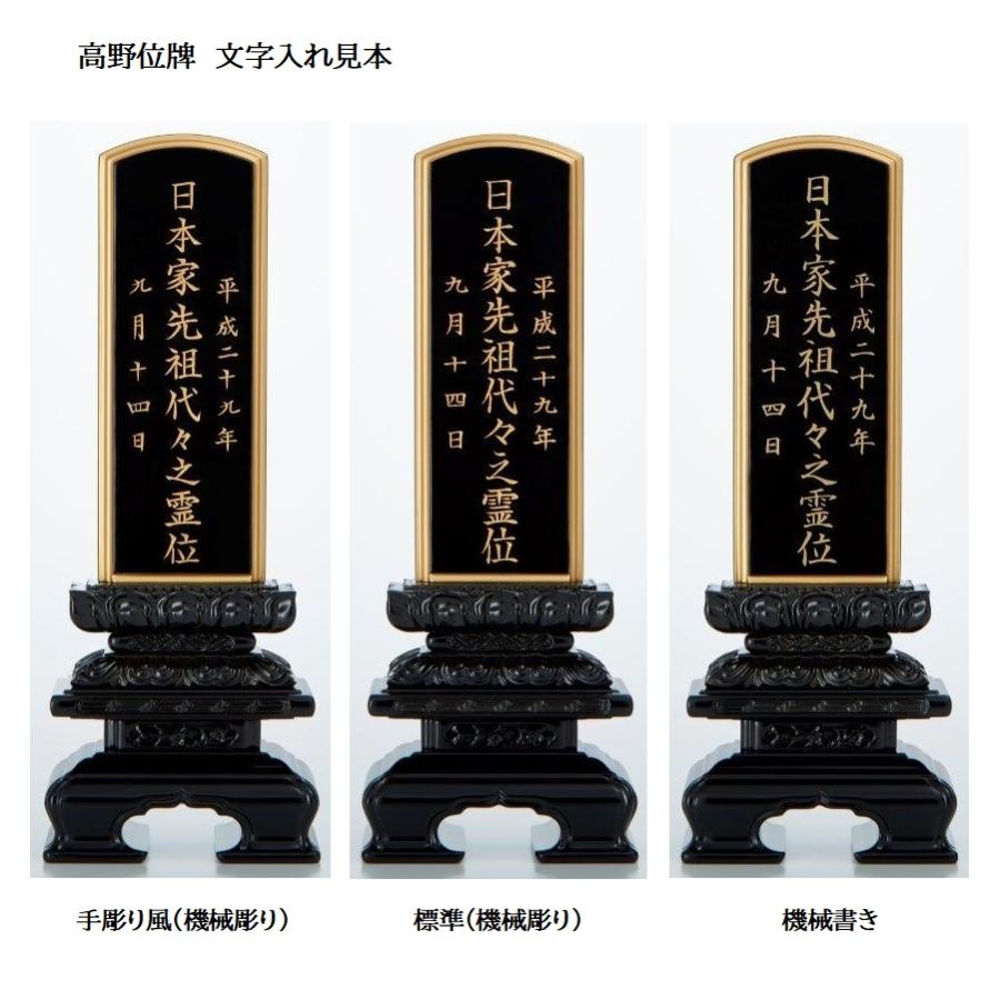 位牌 高野位牌 新千倉 面粉45 文字入れ１名様分無料（納期／在庫有時20日、在庫無時1〜2ヶ月）_5