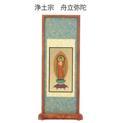 スタンド掛軸 浄土宗 本尊 中