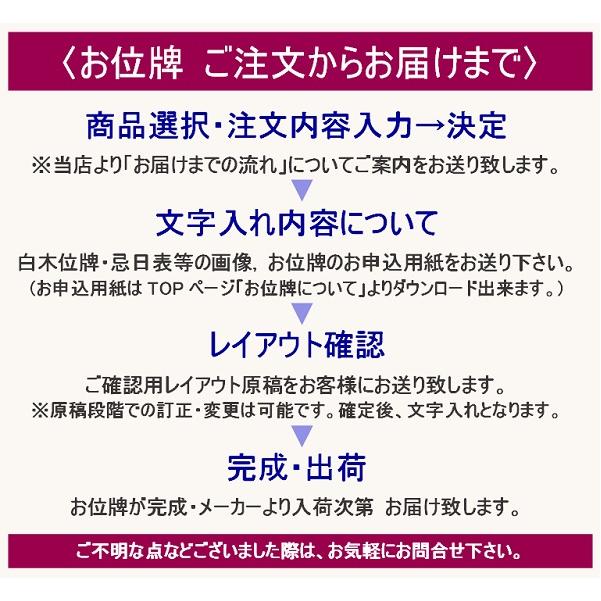 位牌 会津塗 京霞 漆 紫檀4.0寸 会津位牌 国産 日本製 漆 紫檀 文字代無料（1名様）｜kishineen｜07