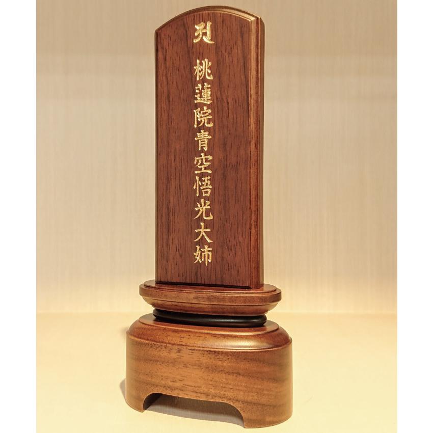 位牌 モダン位牌 国内生産 明-あかり-ウォールナット 6.0寸 文字入れ1