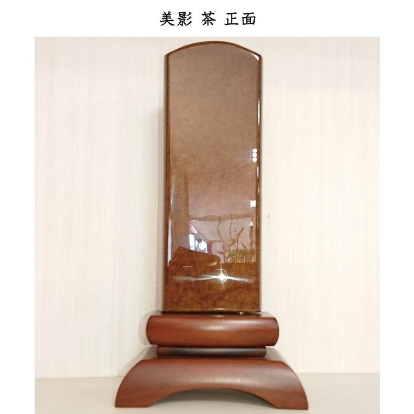 位牌 みかげ塗り位牌 美影 茶45 文字入れ１名様分無料_1