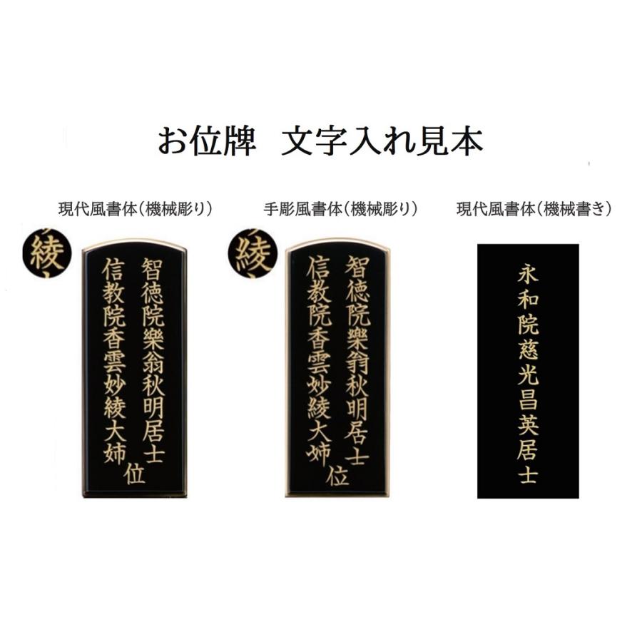 位牌 みかげ塗り位牌 美影 茶45 文字入れ１名様分無料_9