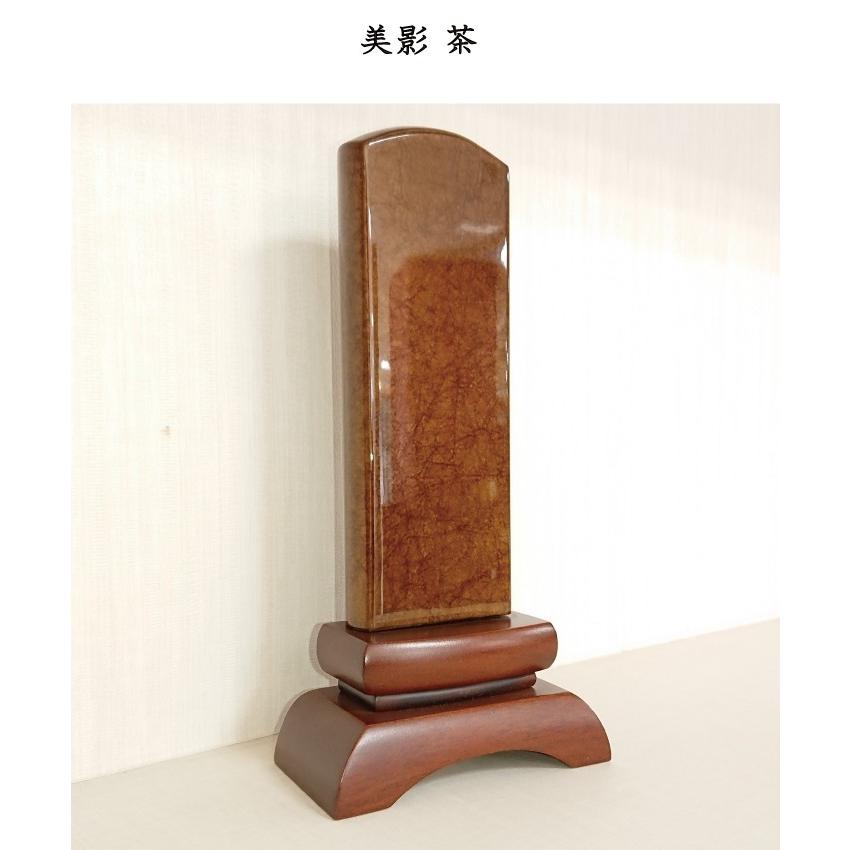 位牌 みかげ塗り位牌 美影 茶45 文字入れ１名様分無料_2