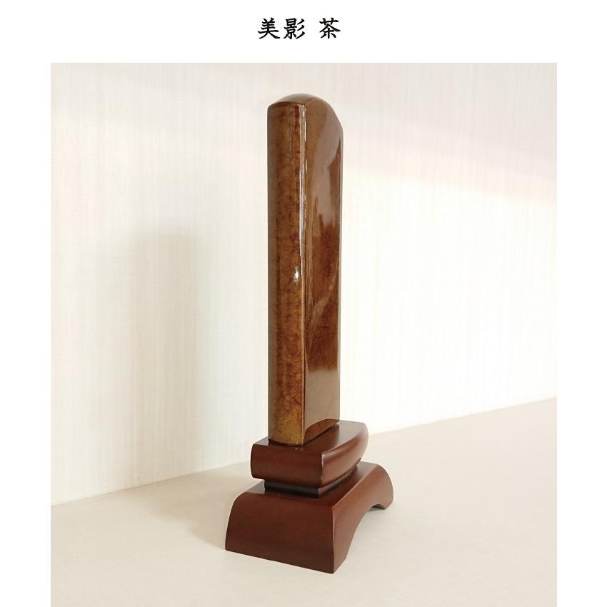 位牌 みかげ塗り位牌 美影 茶45 文字入れ１名様分無料_3