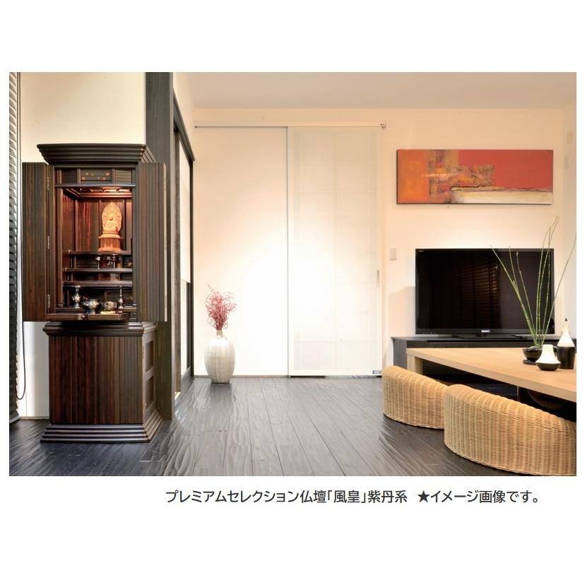 仏壇 和モダン 国産 日本製 プレミアムセレクション【風皇】紫丹系 18 