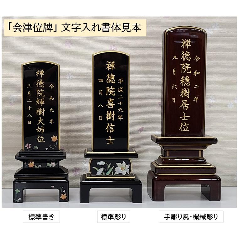 位牌 会津塗位牌 勝美 上塗5.0寸 会津位牌 会津塗 国産 日本製 本金粉仕上げ 文字代無料（1名様）_6