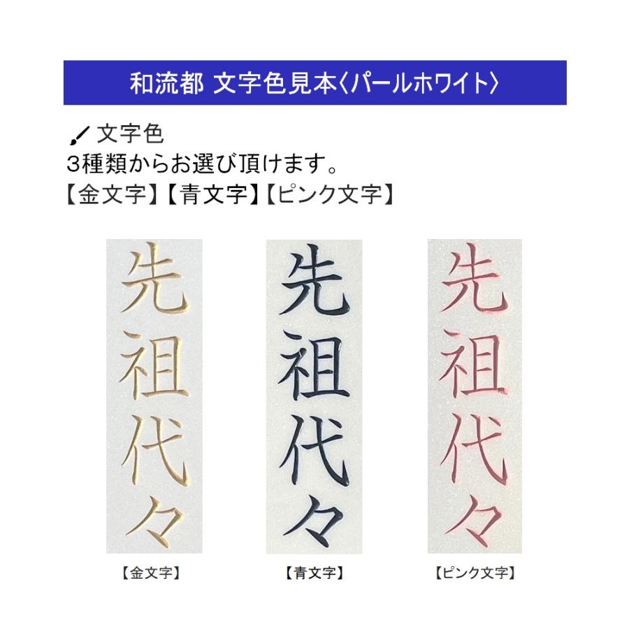 新世紀位牌【和流都 わるつ 3.5寸】パールホワイト モダン位牌 スタイリッシュ 文字代無料（1名様）_4