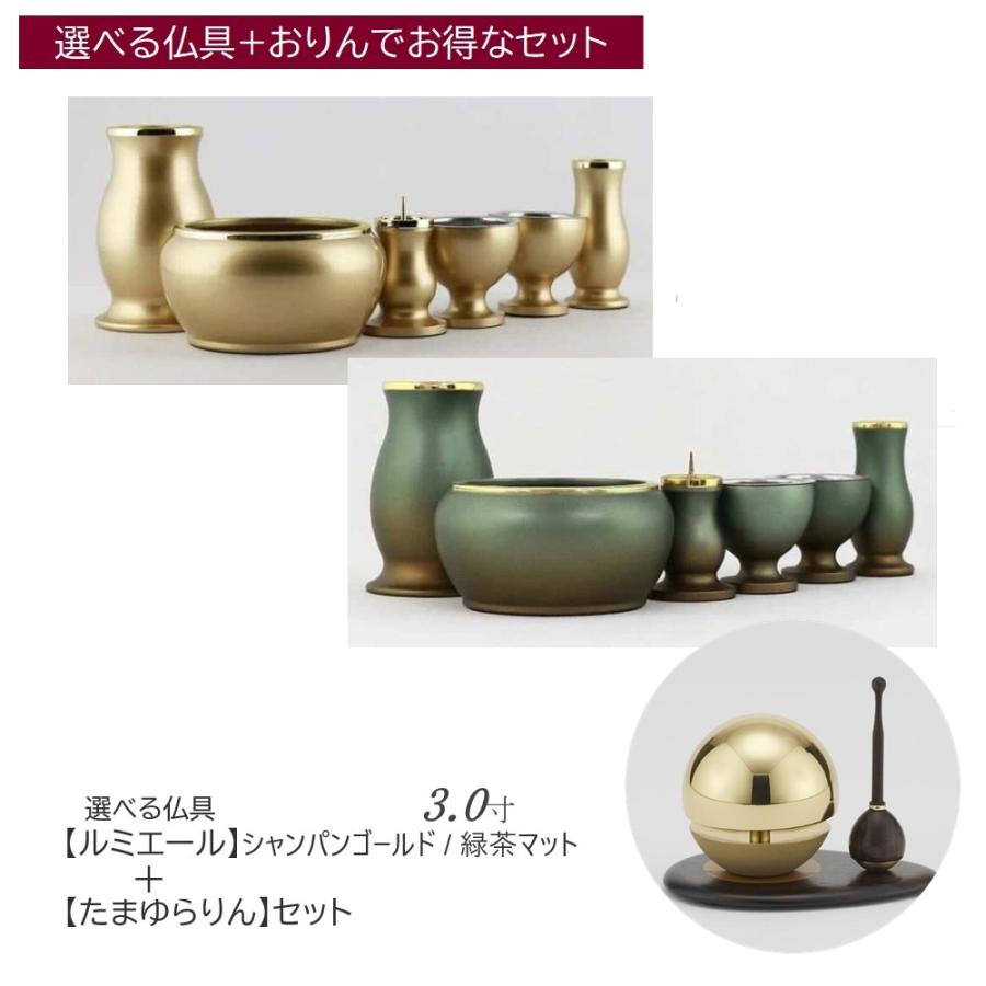 仏具セット おしゃれ ルミエール（緑茶マット／シャンパンゴールド