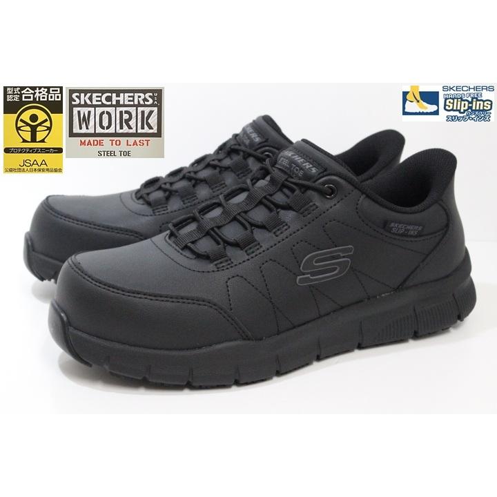 SKECHERS（スケッチャーズ） 安全靴 防滑 感電防止 スリップインズ