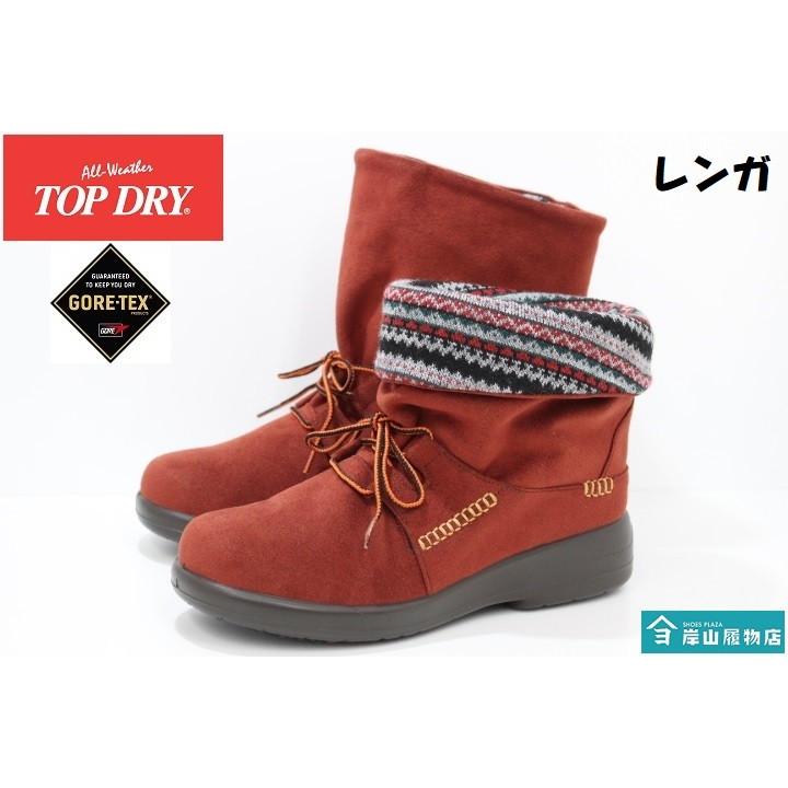 TOP DRY 日本製 透湿 防水 防滑 ブーツ ゴアテックス トップドライ