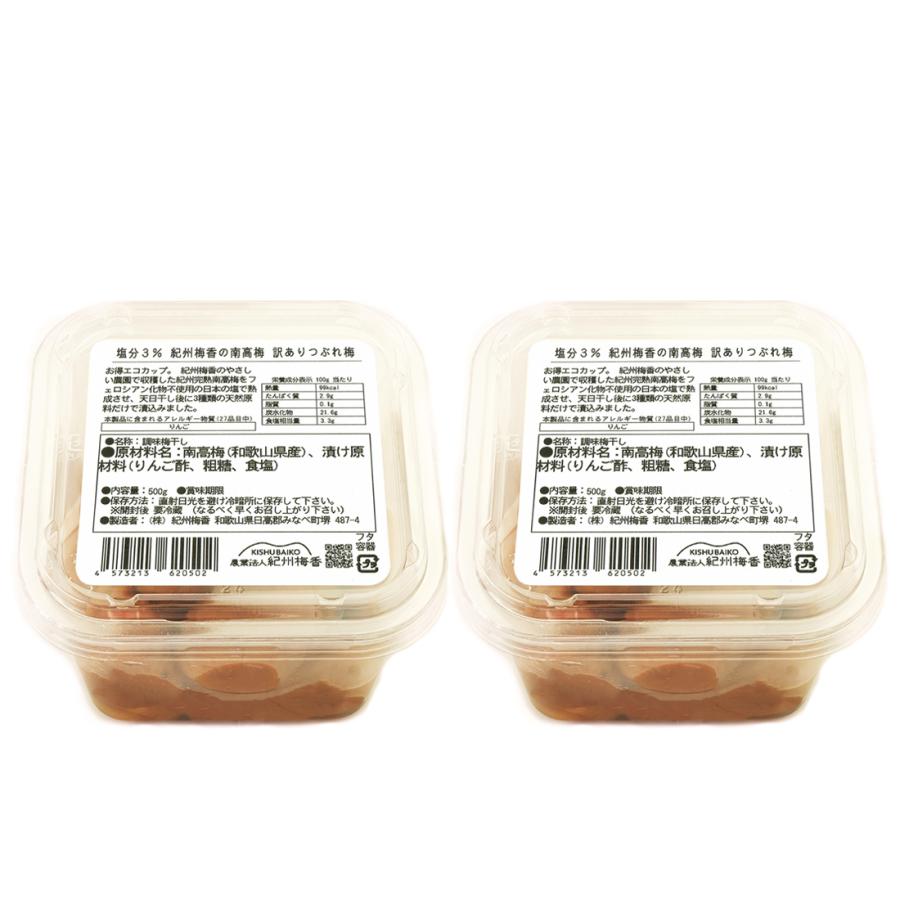無添加 梅干し 紀州梅香の減塩3%つぶれ梅 1kg (500g x 2個) 中~大粒 (はねだし梅 紀州南高梅 産直)（Yahoo!・農業法人 紀州梅香 Yahoo!店）