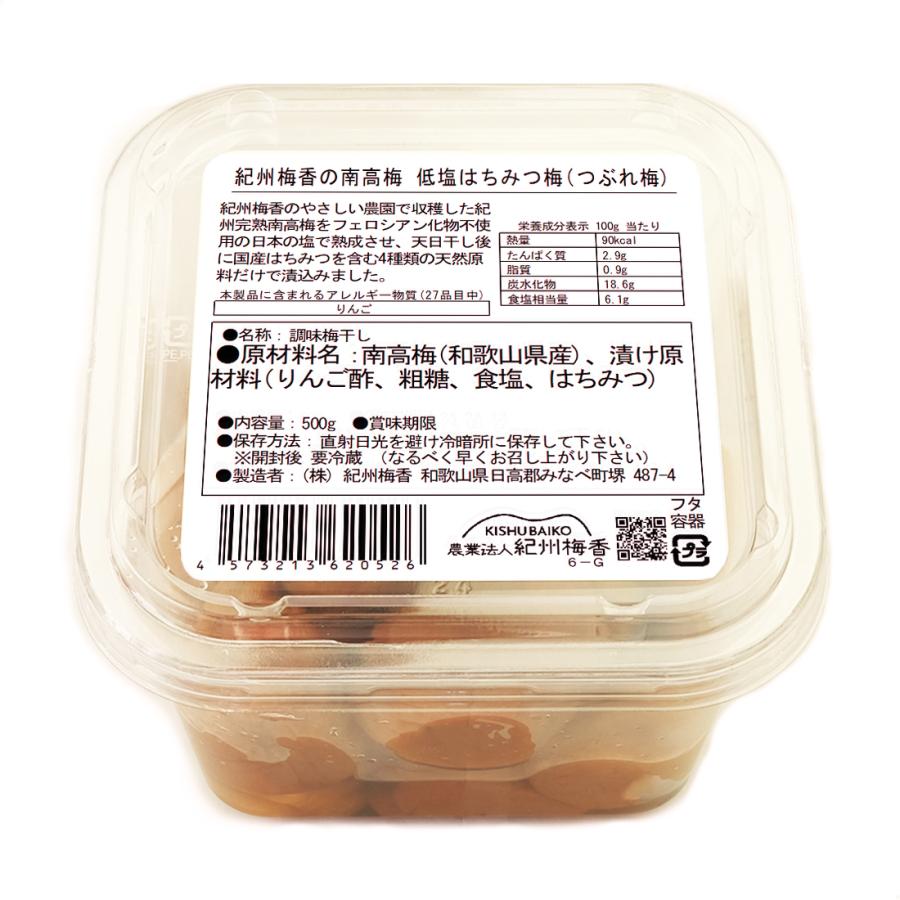 はちみつ梅 無添加 梅干し 紀州梅香のつぶれ梅 低塩6% 1kg(500g x 2個) (化学調味料 無添加食品) の商品画像