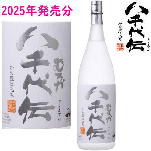 八千代伝酒造 八千代伝 むろか 25度 1800ml 2025年12月発売分 専用化粧