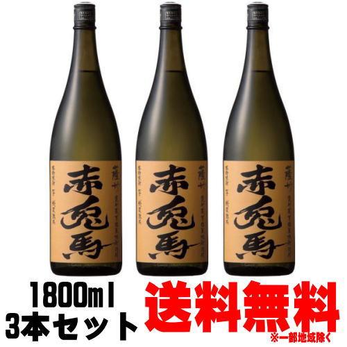 赤兎馬 甕貯蔵 芋麹製焼酎使用 25度 1800ml 3本 芋焼酎 せきとば 送料無料 送料込み 濱田酒造 鹿児島県 季節限定 数量限定