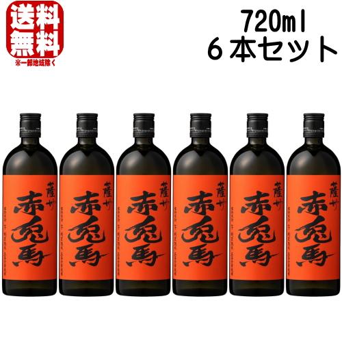 薩州 赤兎馬 玉茜全量使用 25度 720ml 6本 せきとば たまあかね 芋焼酎