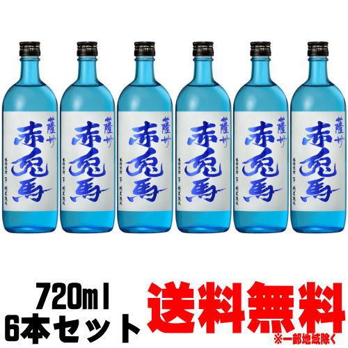 薩州 赤兎馬 20度 720ml 6本 ブルーボトル 送料無料 送料込み せきとば