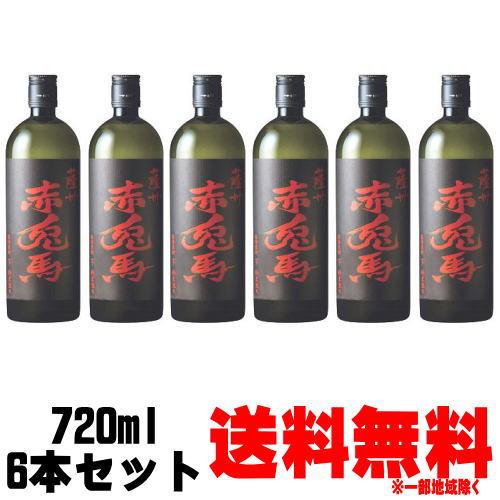 薩州 赤兎馬 25度 720ml 6本 送料無料 送料込み せきとば 芋焼酎 濱田